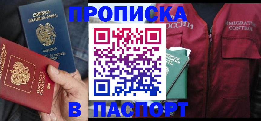 купить прописку в Муроме